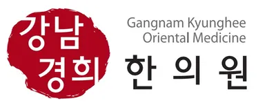 강남경희한의원 사진 1 (업체가 네이버 플레이스에 올린 사진)