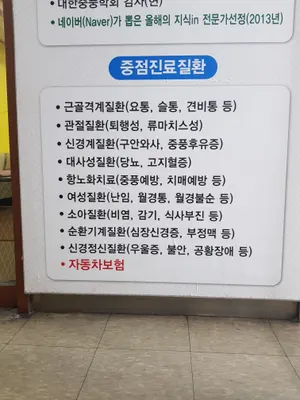 경희김상수한의원 사진 3 (업체가 네이버 플레이스에 올린 사진)