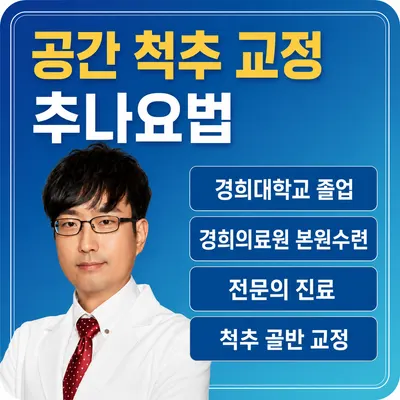 경희몸편한한의원 사진 1 (업체가 네이버 플레이스에 올린 사진)