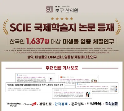 보구한의원 사진 3 (업체가 네이버 플레이스에 올린 사진)