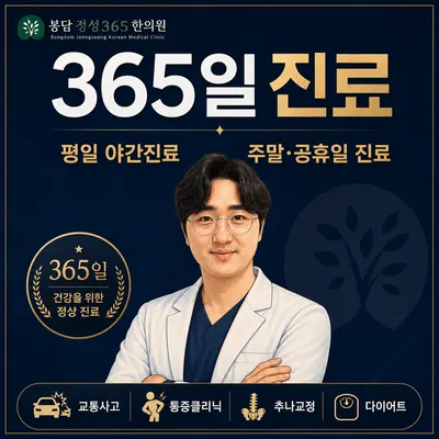 봉담정성365한의원 사진 1 (업체가 네이버 플레이스에 올린 사진)