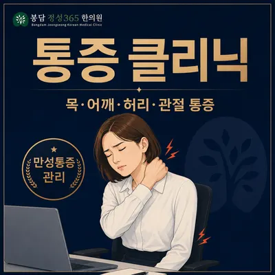 봉담정성365한의원 사진 3 (업체가 네이버 플레이스에 올린 사진)