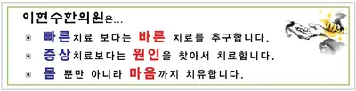 이현수한의원 사진 2 (업체가 네이버 플레이스에 올린 사진)