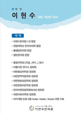 이현수한의원 사진 3 (업체가 네이버 플레이스에 올린 사진)