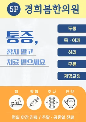 경희봄한의원 사진 3 (업체가 네이버 플레이스에 올린 사진)