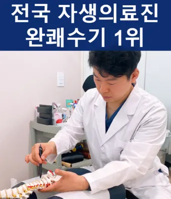 원탑한의원 사진 1 (업체가 네이버 플레이스에 올린 사진)