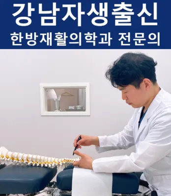 원탑한의원 사진 3 (업체가 네이버 플레이스에 올린 사진)