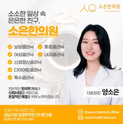 소은한의원 사진 2 (업체가 네이버 플레이스에 올린 사진)