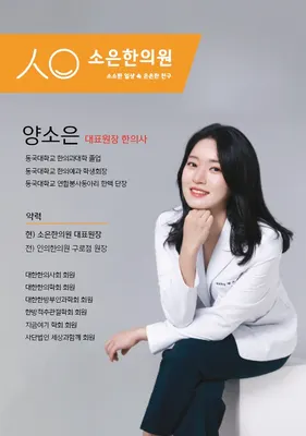 소은한의원 사진 3 (업체가 네이버 플레이스에 올린 사진)