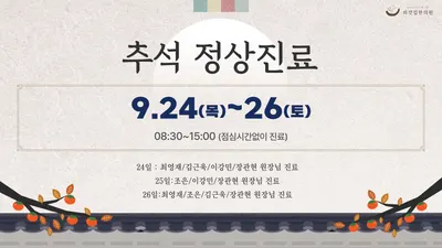 외갓집한의원 사진 1 (업체가 네이버 플레이스에 올린 사진)