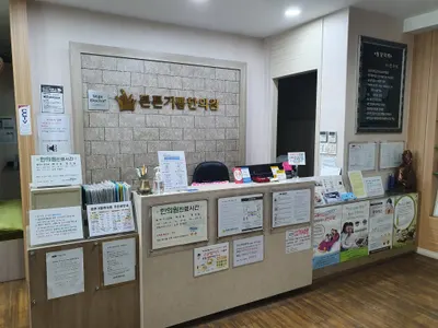 튼튼기쁨한의원 사진 1 (업체가 네이버 플레이스에 올린 사진)