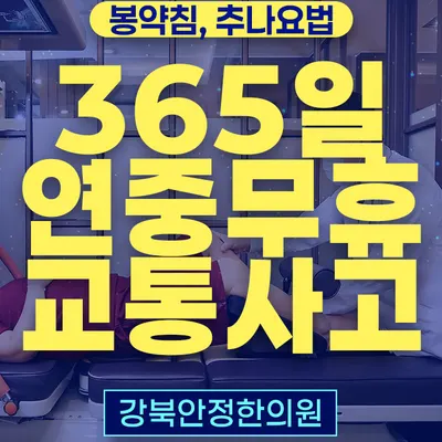 강북안정한의원 사진 1 (업체가 네이버 플레이스에 올린 사진)