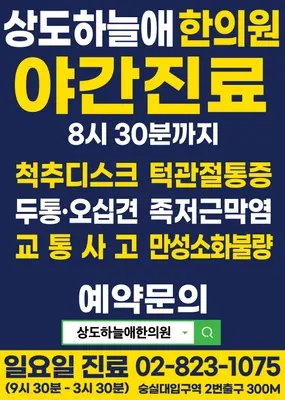 상도하늘애한의원 사진 2 (업체가 네이버 플레이스에 올린 사진)