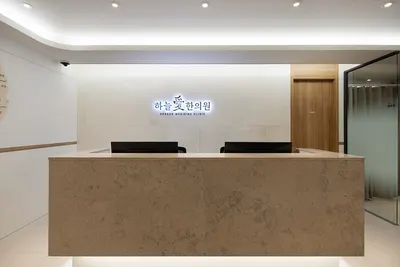 상도하늘애한의원 사진 3 (업체가 네이버 플레이스에 올린 사진)
