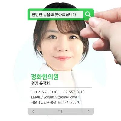 정화한의원 사진 3 (업체가 네이버 플레이스에 올린 사진)