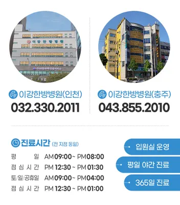 이강한방병원 사진 2 (업체가 네이버 플레이스에 올린 사진)