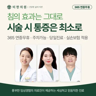 터한의원 사진 1 (업체가 네이버 플레이스에 올린 사진)