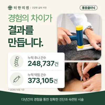 터한의원 사진 2 (업체가 네이버 플레이스에 올린 사진)