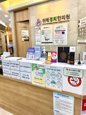 위례경희한의원 사진 3 (업체가 네이버 플레이스에 올린 사진)
