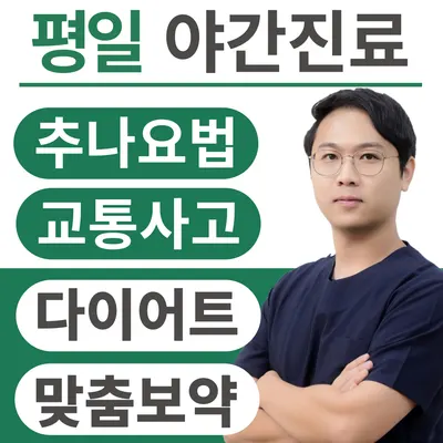 이천바른몸한의원 사진 1 (업체가 네이버 플레이스에 올린 사진)