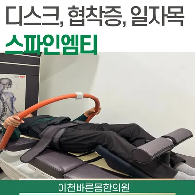 이천바른몸한의원 사진 3 (업체가 네이버 플레이스에 올린 사진)