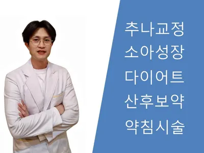 괴정바른한의원 사진 1 (업체가 네이버 플레이스에 올린 사진)