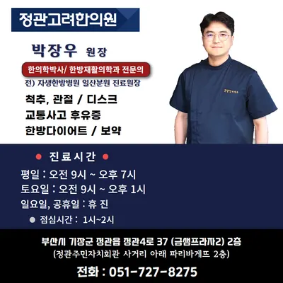 정관고려한의원 사진 3 (업체가 네이버 플레이스에 올린 사진)