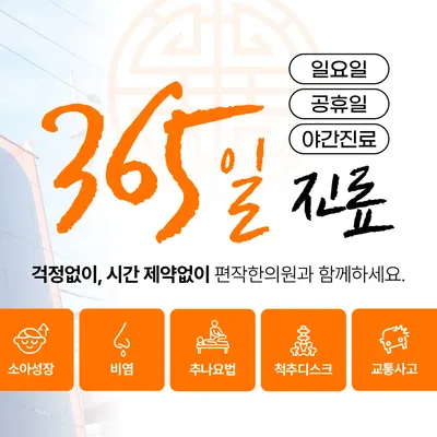 편작한의원 사진 2 (업체가 네이버 플레이스에 올린 사진)
