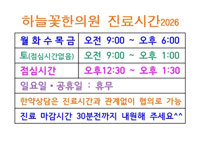 하늘꽃한의원 사진 1 (업체가 네이버 플레이스에 올린 사진)