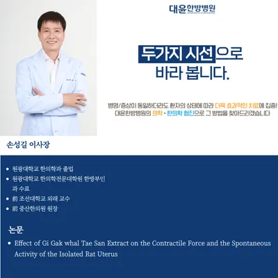 대윤한방병원 사진 3 (업체가 네이버 플레이스에 올린 사진)