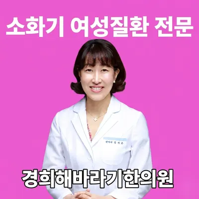 경희해바라기한의원 사진 1 (업체가 네이버 플레이스에 올린 사진)