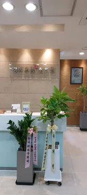 경희으뜸한의원 사진 1 (업체가 네이버 플레이스에 올린 사진)