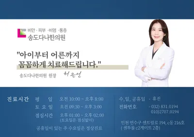 송도다나한의원 사진 2 (업체가 네이버 플레이스에 올린 사진)