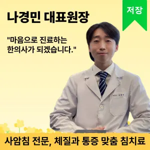 온가득한의원 사진 1 (업체가 네이버 플레이스에 올린 사진)