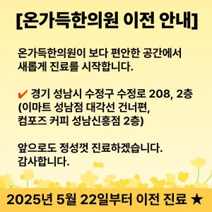 온가득한의원 사진 2 (업체가 네이버 플레이스에 올린 사진)