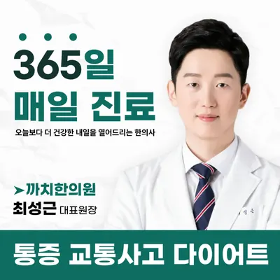 까치한의원 사진 1 (업체가 네이버 플레이스에 올린 사진)