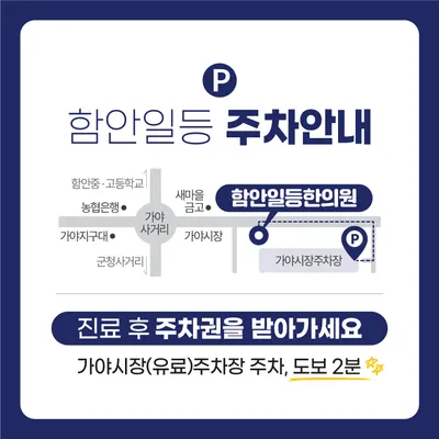 함안일등한의원 사진 2 (업체가 네이버 플레이스에 올린 사진)
