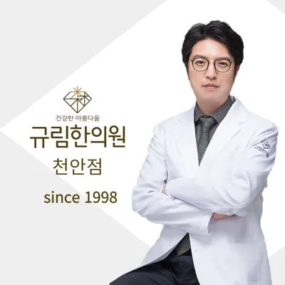 규림한의원 사진 1 (업체가 네이버 플레이스에 올린 사진)