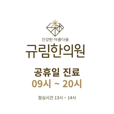 규림한의원 사진 3 (업체가 네이버 플레이스에 올린 사진)