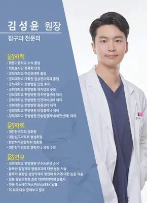 공릉경희한의원 사진 1 (업체가 네이버 플레이스에 올린 사진)