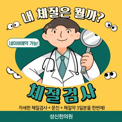 성신한의원 사진 1 (업체가 네이버 플레이스에 올린 사진)