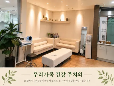 인동한의원 사진 2 (업체가 네이버 플레이스에 올린 사진)