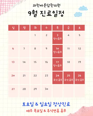 과천바른담한의원 사진 2 (업체가 네이버 플레이스에 올린 사진)