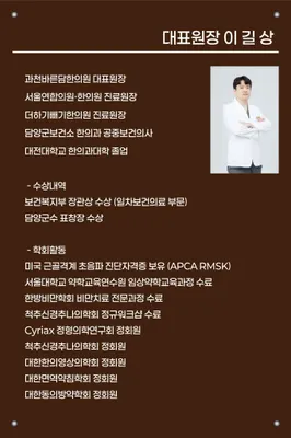 과천바른담한의원 사진 3 (업체가 네이버 플레이스에 올린 사진)