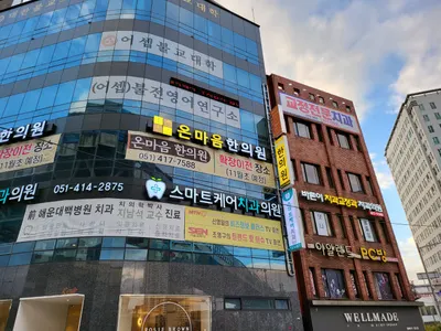 온마음한의원 사진 1 (업체가 네이버 플레이스에 올린 사진)