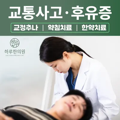 하루한의원 사진 3 (업체가 네이버 플레이스에 올린 사진)