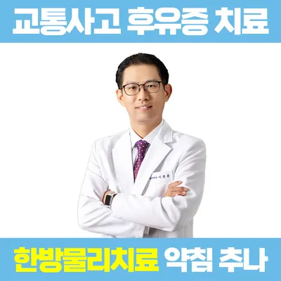 안심본한의원 사진 2 (업체가 네이버 플레이스에 올린 사진)