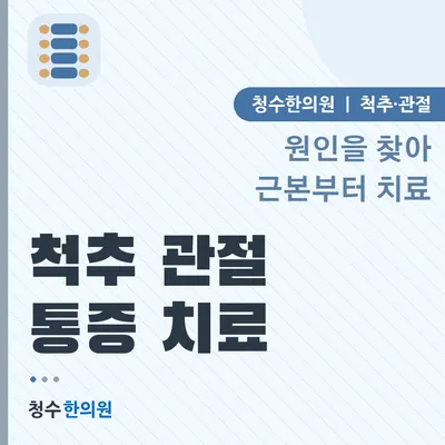 청수한의원 사진 2 (업체가 네이버 플레이스에 올린 사진)