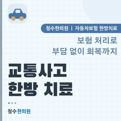 청수한의원 사진 3 (업체가 네이버 플레이스에 올린 사진)