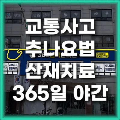 365본맥한의원 사진 1 (업체가 네이버 플레이스에 올린 사진)